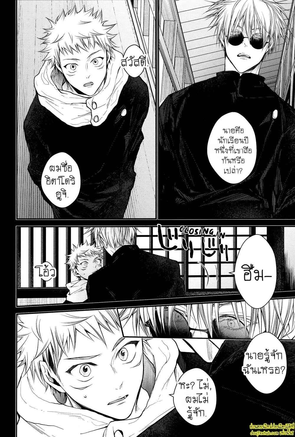 สรวงสวรรค์นี้เพื่อนาย ยูจิ x โกโจ 01